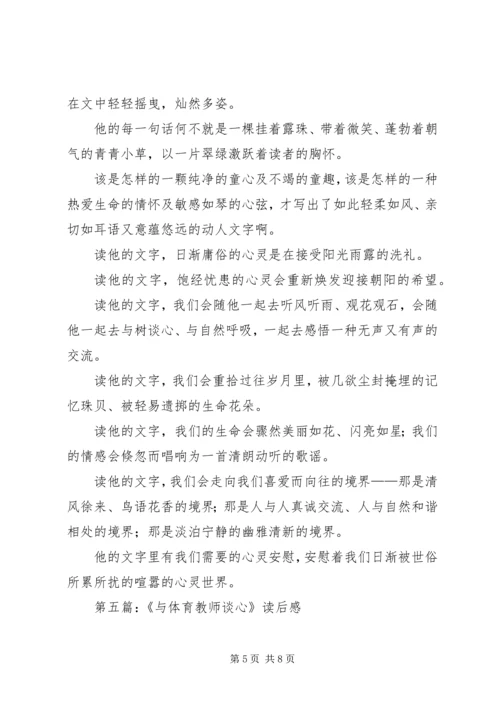 第一篇：和树谈心读后感.docx