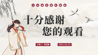中国风插画结束页PPT单页