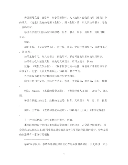 2023年毕业论文行文的要领.docx