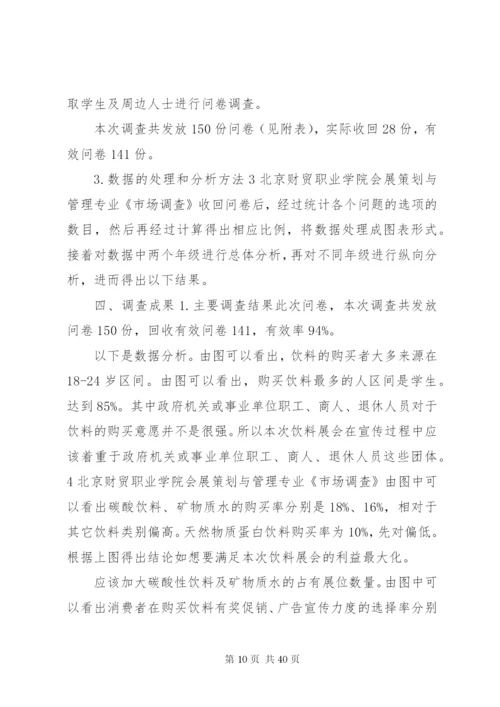 会展调研报告范文.docx