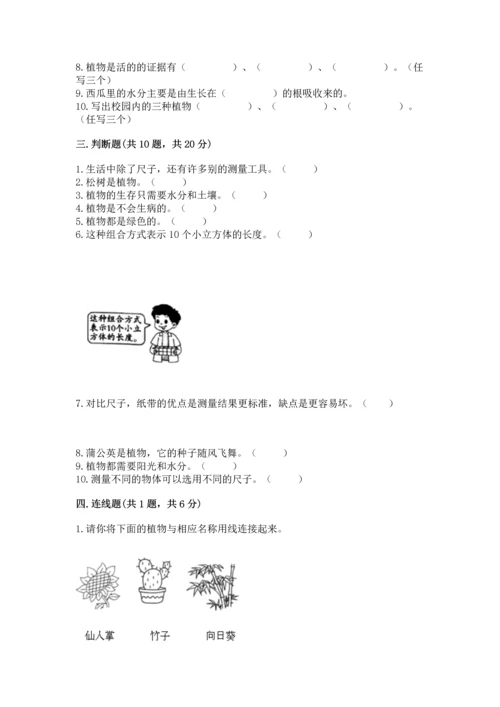 教科版一年级上册科学期末测试卷及参考答案（培优b卷）.docx