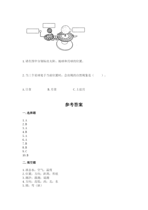 教科版科学三年级下册第三单元《太阳、地球和月球》测试卷下载.docx