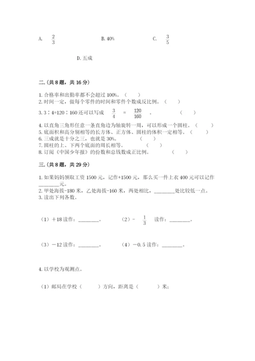 最新版贵州省贵阳市小升初数学试卷（黄金题型）.docx