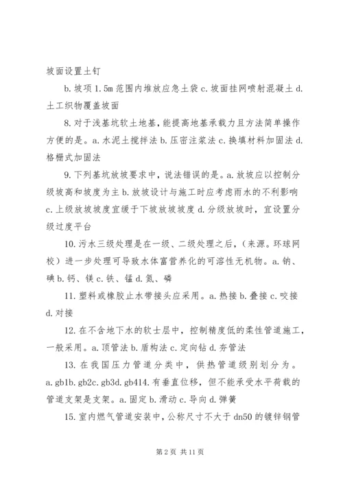 二级建造师市政过关感想.docx