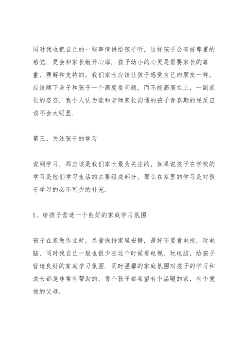 初中学生家长代表发言稿.docx