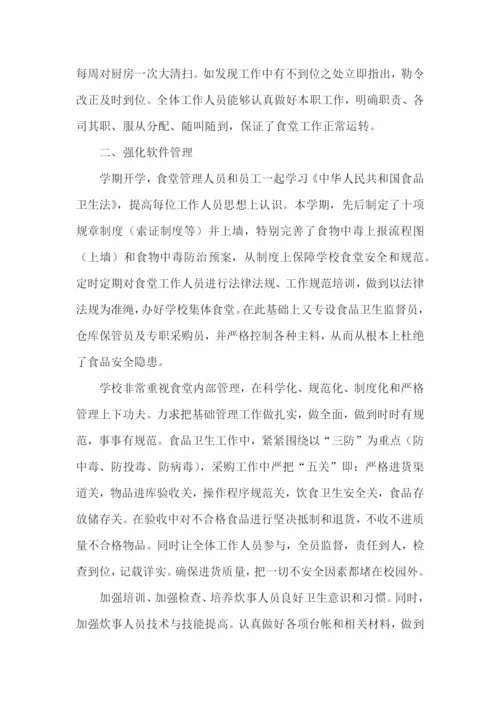 抗疫期间食堂工作人员年终总结.docx