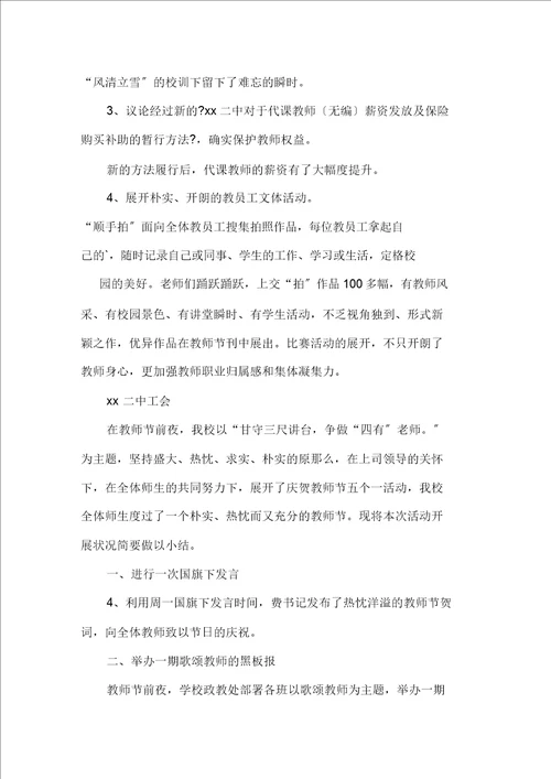 学校教师教师节活动总结模板集合10篇精选