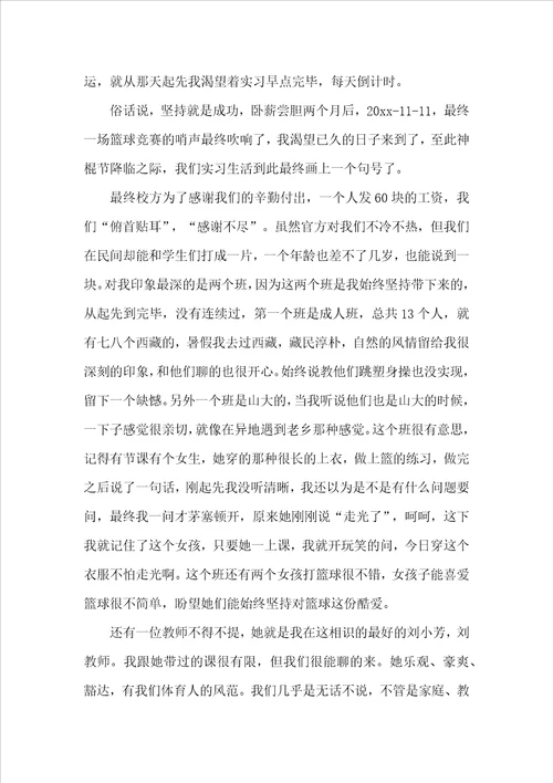 年度大学生的毕业实习总结