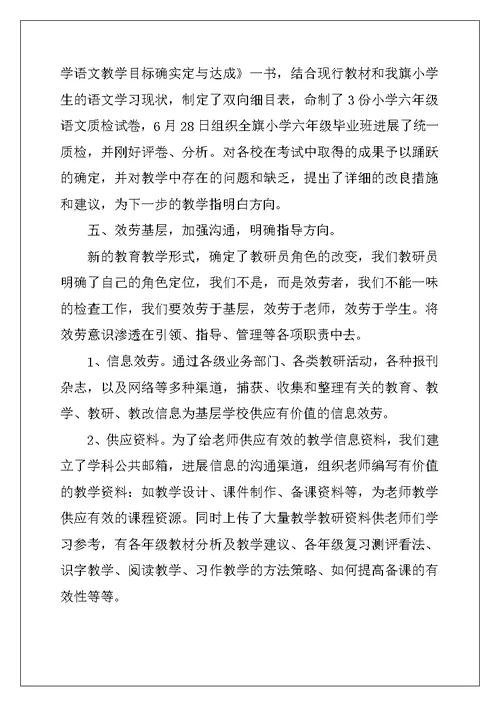 上学期教学工作总结范文