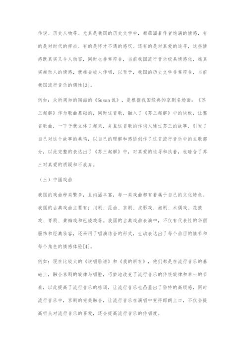 古典艺术元素在流行音乐发展中的重要性.docx