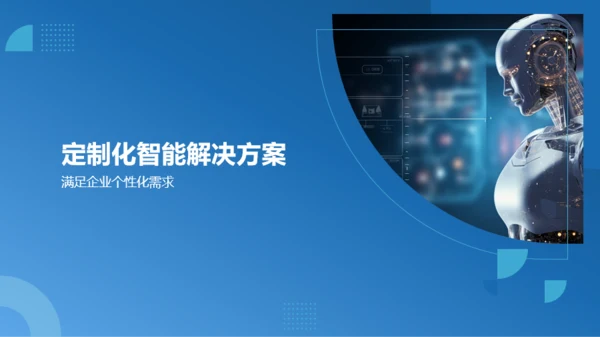 蓝色科技人工智能赋能企业数字化PPT模板