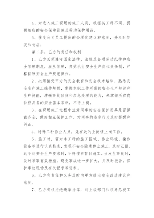 施工现场安全协议书汇总.docx