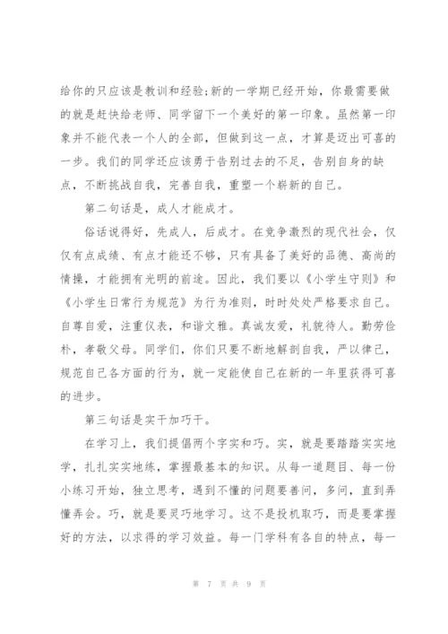 开学优秀国旗下讲话稿5分钟5篇.docx