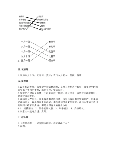 新部编版小学二年级上册道德与法治期末测试卷a4版打印.docx