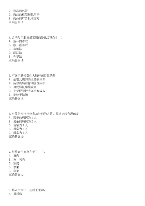 2022年01月上海禾新医院公开招聘笔试参考题库含答案