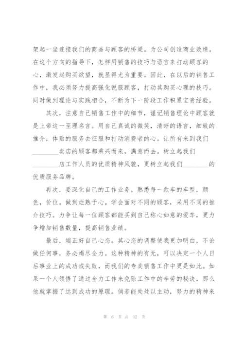 汽车销售月度工作总结5篇.docx