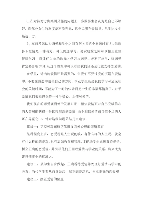 学生就业现状调研报告(通用五篇).docx