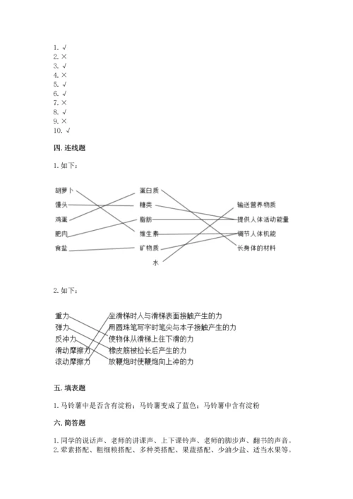 教科版四年级上册科学 期末测试卷含答案【新】.docx