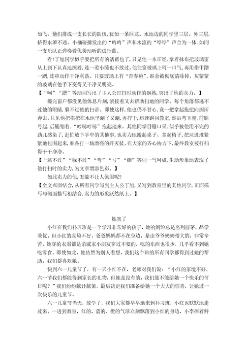 五年级语文下册第四单元习作《他——了》写作指导与范文欣赏