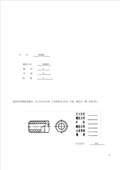 国家开放大学机械制图第4次形考任务