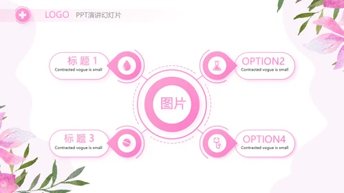 粉色水彩风护士节护士述职报告动态PPT模板