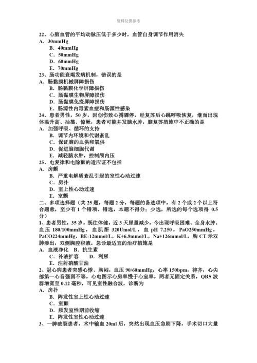 下半年四川省重症医学科主治医师考试试卷.docx