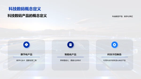 科技数码探索之旅