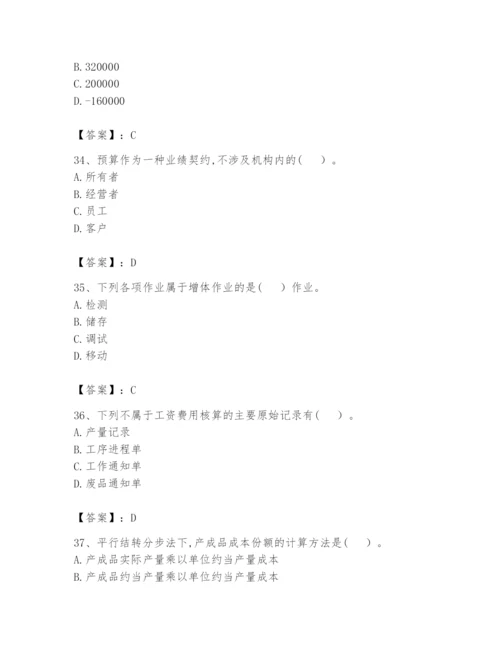 2024年初级管理会计之专业知识题库附参考答案【培优b卷】.docx