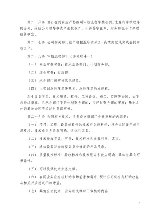 合同管理办法实施细则.docx