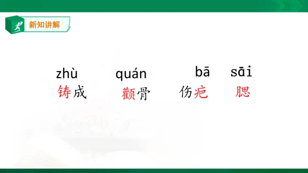 13.《人物描写一组——他像一棵挺脱的树》课件