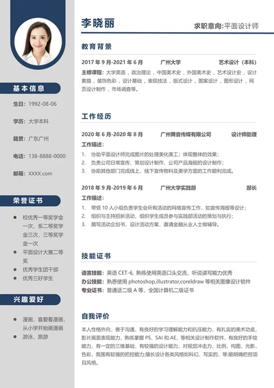 简约设计师求职简历