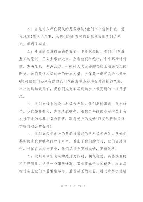 快乐运动主持词10篇.docx