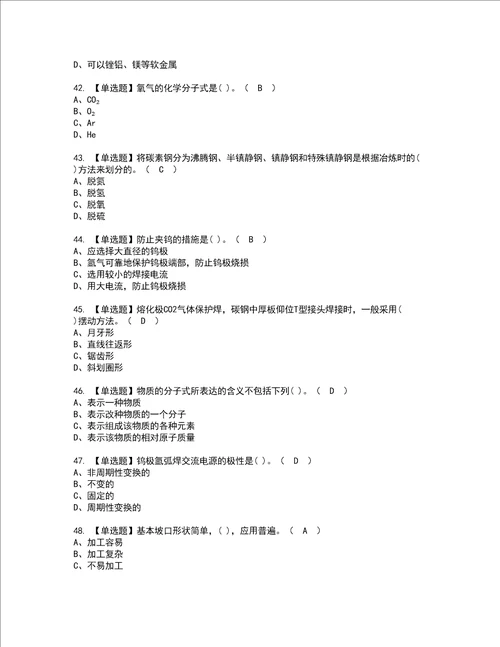 2022年焊工中级考试内容及考试题库含答案54