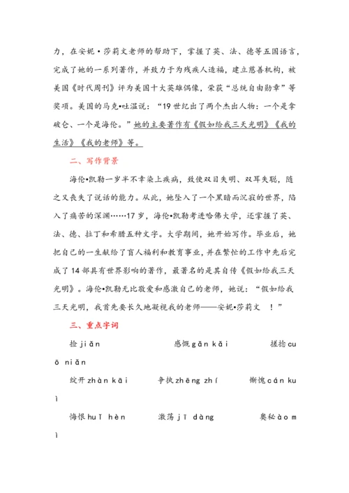 七年级上册语文第三单元知识梳理.docx