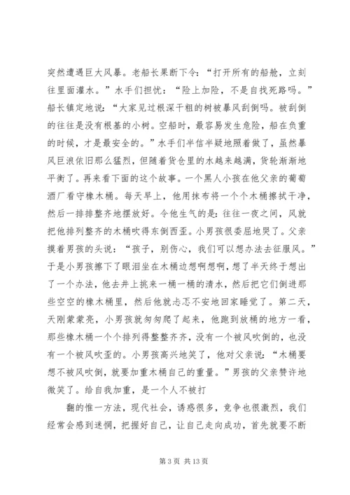 第一篇：《一分钟人生感悟》读后感.docx