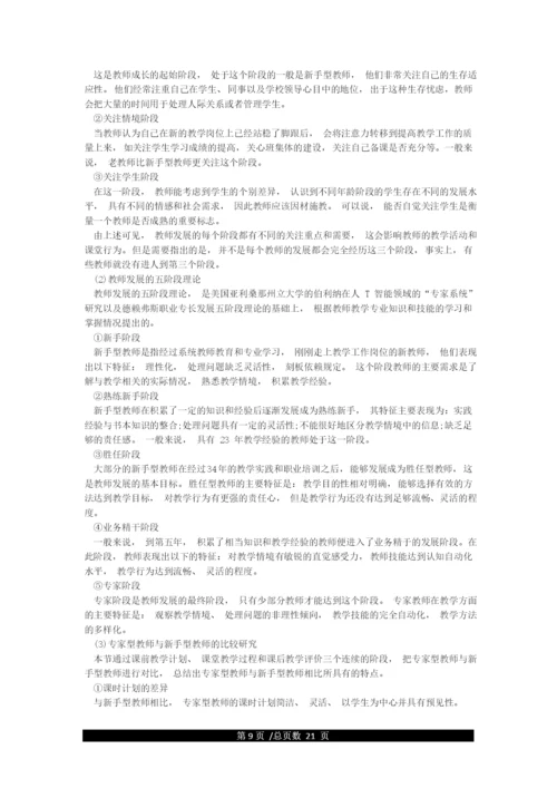 教师证综合素质总结学生观教师观教育观.docx