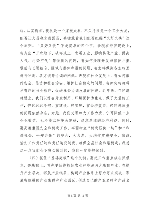 县委书记县经济工作会议上的讲话.docx