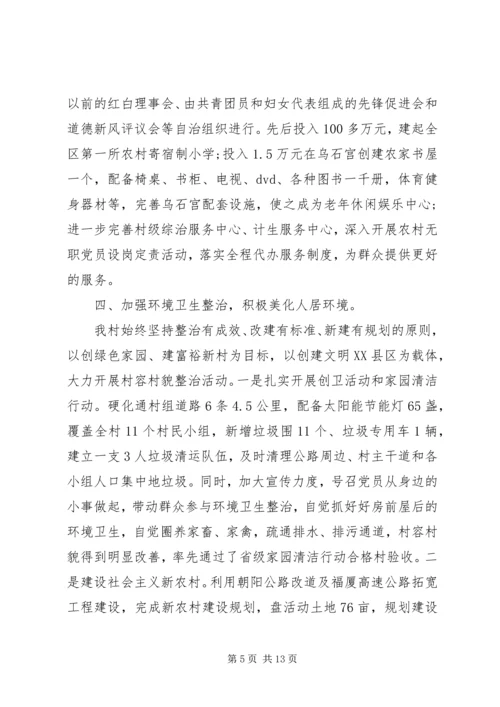 县级文明村自查报告范文.docx