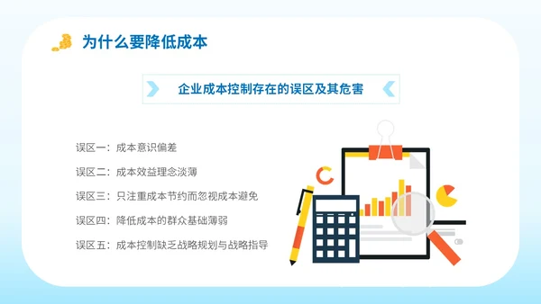 简约平面插画公司企业单位生产成本预算培训学习课件模板