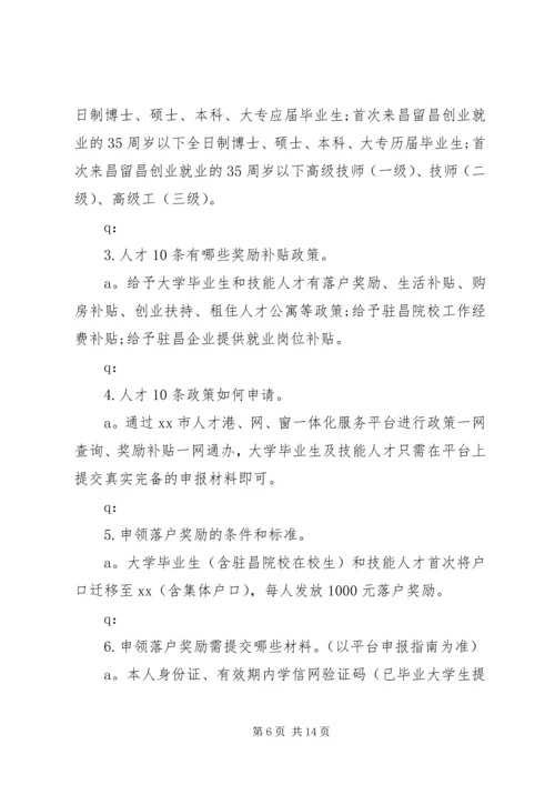 关于引进人才主题讲话稿.docx