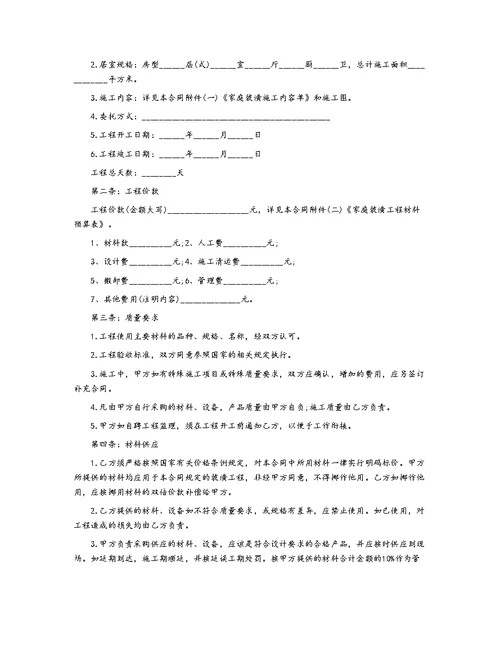 房屋装修合同3