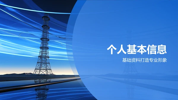 蓝色渐变风电力行业求职简历模板PPT模板