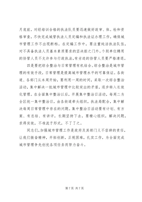 区长在城市管理工作会议上的讲话.docx