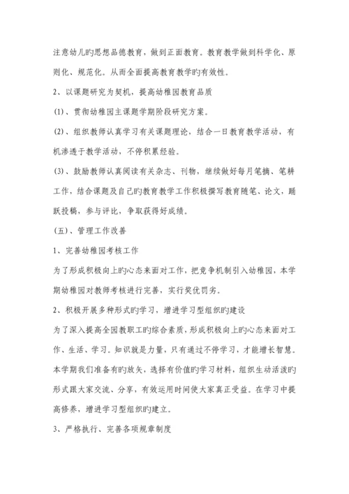 谷林幼儿园改进计划.docx