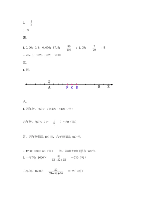 北师大版数学小升初模拟试卷及参考答案【研优卷】.docx