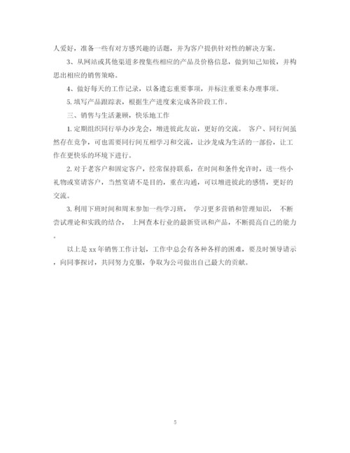 精编之销售人员计划书范文3篇.docx