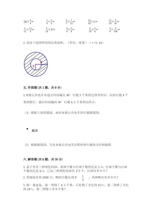 2022人教版六年级上册数学期末卷精品【必刷】.docx