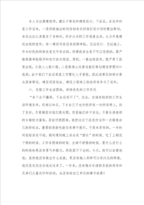 2022年农村工作指导员驻村工作总结二