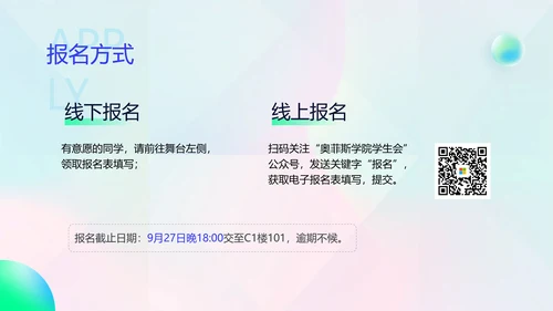 绿色渐变风社团招新PPT套装