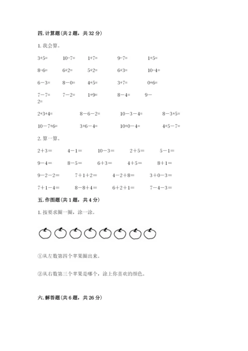 小学数学试卷一年级上册数学期末测试卷（各地真题）.docx